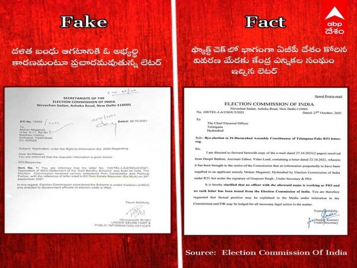 letter war between bjp and trs in huzurabad by election Huzurabad By Election: హుజూరాబాద్ లో ఫేక్ లెటర్ల లొల్లి.... వాస్తవాలు బయటపెట్టిన ఏబీపీ దేశం...