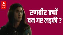 Ranbir Kapoor के 'लड़की' वाले अवतार ने सोशल मीडिया पर मचाया हंगामा
