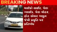 અમદાવાદઃ રાષ્ટ્રપતિની મુલાકાત અને આતંકી હુમલાની દહેશતને લઈને પોલીસે બહાર પાડ્યુ જાહેરનામુ