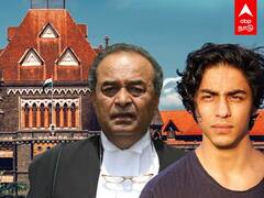 Aryan Khan Bail: சர்வதேச கடத்தல் தொடர்புகள்..ஆர்யன் கானுக்கு ஜாமீன் வழங்கிய நீதிமன்றம்!