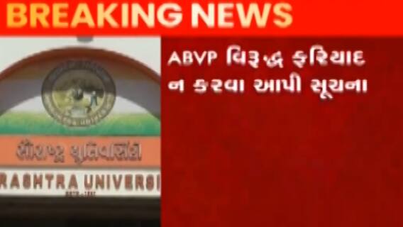 સૌરાષ્ટ્ર યુનિવર્સિટી બની રાજકીય અખાડો,રાજ્યસભાના આ સાંસદે કરી કુલપતિ સાથે મુલાકાત