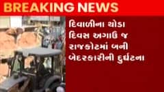 રાજકોટઃ દિવાળી પહેલા યાજ્ઞિક રોડ પર બનેલી દુર્ઘટના અંગે મેયરે શું કર્યા દાવા?