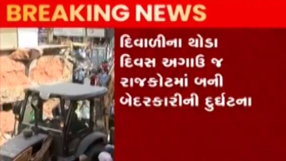 રાજકોટઃ દિવાળી પહેલા યાજ્ઞિક રોડ પર બનેલી દુર્ઘટના અંગે મેયરે શું કર્યા દાવા?