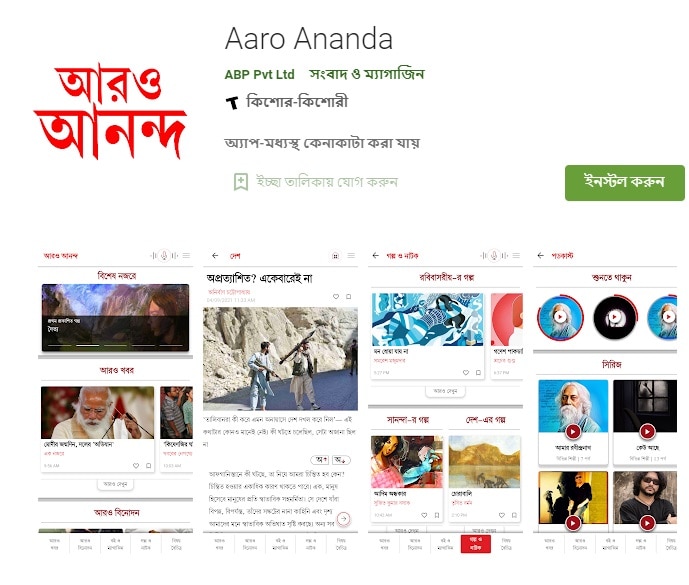 Aaro Ananda : বাঙালি সংস্কৃতির প্রতিটি পরত এক অ্যাপে, এবিপি পরিবারের উদ্যোগ 'আরও আনন্দ