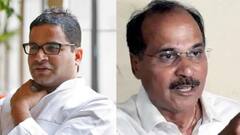 Adhir Chowdhury: প্রশান্ত কিশোর তলে তলে বিজেপির সঙ্গে হাত মেলাচ্ছেন কি না সেই বিষয় আশঙ্কা হচ্ছে: অধীর চৌধুরী| Bangla News