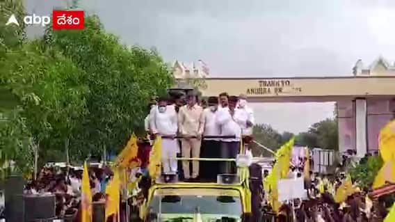 Chandrababu Tour: కుప్పంలో టీడీపీ అధినేత చంద్రబాబు పర్యటన