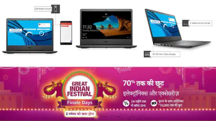 Amazon Festival Sale: If you are thinking of buying a laptop, a golden opportunity, a discount of up to Rs 24,000 on Dell's laptops Amazon Festival Sale: लॅपटॉप घेण्याचा विचार करत असाल तर सुवर्णसंधी, Dell च्या लॅपटॉपवर 24 हजारांपर्यंतची सूट