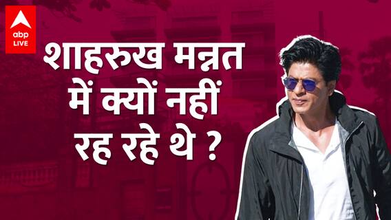 Aryan Khan जब जेल में थे तो Shahrukh Khan मन्नत छोड़कर कहां रह रहे थे ?