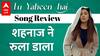 Shehnaaz Gill ने कहा- Tu Yahin Hai... Sidharth Shukla पर बने इस गाने ने Sidnaaz को अमर कर दिया