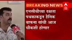 Kiran Gosavi चा निकटवर्तीय Sam D'souza यांना चौकशीसाठी समन्स, स्वत:चं नाव हैनिक बाफना असल्याचा दावा