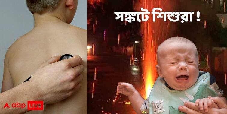 বারুদের ধোঁয়া নাকি বিষ? জানেন কী কী রোগে আক্রান্ত হতে পারে শিশুরা ?