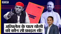 योगी की किस फाइल पर सीएम अखिलेश यादव ने नहीं किया था साइन, क्या गैंगस्टर एक्ट से जुड़ा था केस?