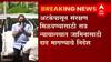 Anil Deshmukh : अनिल देशमुख यांना हायकोर्टाचा दिलासा नाही, ईडीचा समन्स रद्द करणारी मागणी फेटाळली