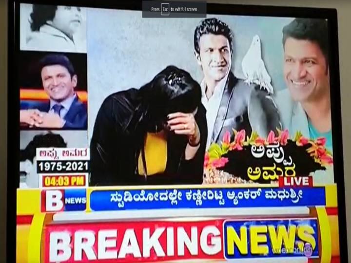 Puneeth Rajkumar Died News Reader Breaks out in live program after hearing Puneeth Rajkumar Death News Watch Video Puneeth Rajkumar Death: புனீத் ராஜ்குமார் மரணம் : நேரலையில் கண்ணீர்விட்டு கதறிய செய்தி வாசிப்பாளர்..