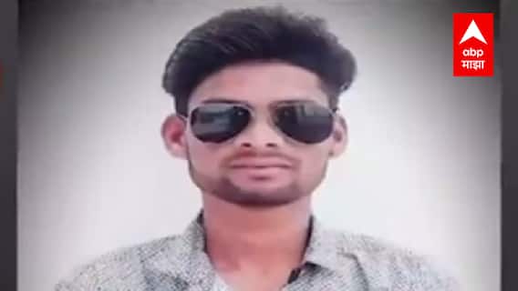 Bhandara Gondiya Crime : आईला शिवीगाळ केली म्हणून 21 वर्षीय मुलाकडून शेजाऱ्याची हत्या : ABP Majha