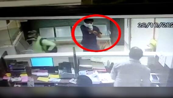 Buldhana Urban बॅंकेवर भरदिवसा सशस्त्र दरोडा, 1 कोटींचं सोनं, 26 लाख रोकड लंपास