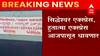Train Updates सिद्धेश्वर एक्स्प्रेस, हुतात्मा एक्स्प्रेस आजपासून धावणार, प्रवाशांना दिलासा ABP Majha