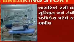 ન્યૂઝરૂમ લાઈવ: કોરોનાની સંભવિત ત્રીજી લહેર મામલે આરોગ્ય મંત્રી ઋષિકેશ પટેલનુ નિવેદન, જુઓ શું કહ્યું મંત્રીજીએ?