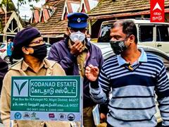 Kodand Case: கோடநாடு வழக்கு விசாரணை.. நவம்பர் 29க்கு ஒத்திவைப்பு!