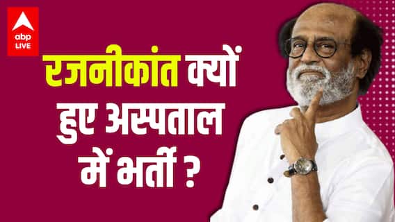 Rajnikanth रुटीन चेकअप करना अस्पताल गए लेकिन क्यों कर लिया गया भर्ती ?