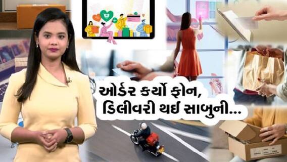 શું આપ કરો છો ઓનલાઈન શોપિંગ ? કેવી રીતે બચશો ફ્રોડથી ?
