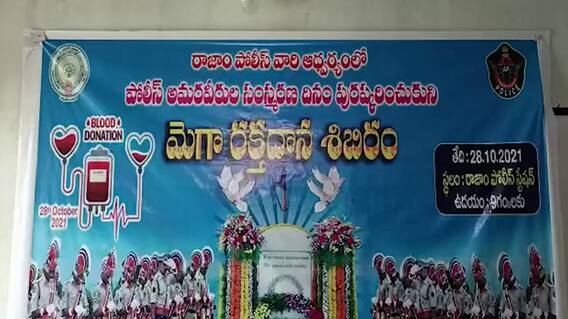 Police Blood Donation: శ్రీకాకుళం జిల్లా పోలీస్ వారోత్సవాల్లో రక్తదాన శిబిరం