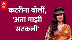 Katrina kaif को लेकर Sooryavanshi के बाद फीमेल कॉप पर फिल्म बनाएंगे Rohit Shetty ?