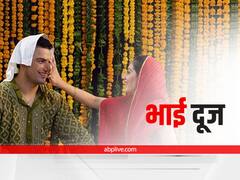 Bhai Dooj 2021: गोवर्धन से अगले दिन मनाया जाता है भाई दूज, इस दिन बहनें क्यों करती हैं भाई को तिलक? जानें, तिथि और शुभ मुहूर्त