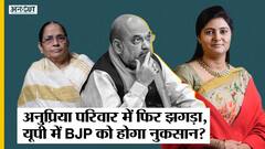मिर्ज़ापुर: सांसद अनुप्रिया पटेल के परिवार में फिर झगड़ा, यूपी चुनाव 2022 में बीजेपी को होगा नुकसान?