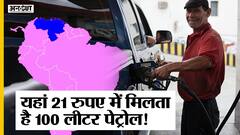 कहानी उस देश की जहां मिलता है दुनिया का सबसे सस्ता पेट्रोल