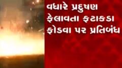 વધુ પ્રદુષણ ફેલાવતા ફટાકડા પર પ્રતિબંધ, લાયસન્સ ધારકો જ કરી શકશે ફટાકડાનું વેચાણ