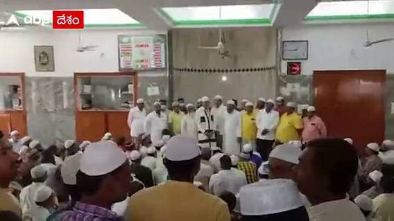 Kuppam లోని మసీదులో చంద్రబాబు ప్రార్థనలు