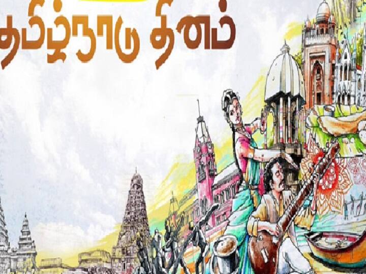 The history behind Tamil Nadu Day Tamilnadu day: ஒரு பக்கம் ஆதரவு.. மறுபக்கம் எதிர்ப்பு.. நடுவே தமிழ்நாடு நாள்.. என்ன சொல்கிறது வரலாறு!