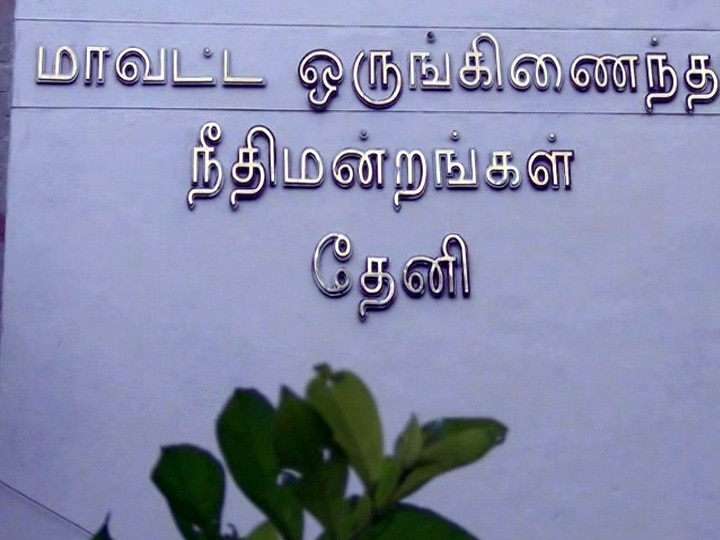 தேனியில் குடும்ப தகராறு காரணமாக மனைவியை கொன்ற கணவனுக்கு ஆயுள் தண்டனை விதிப்பு