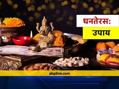 Dhanteras 2021: धनतेरस के दिन इन चीजों का दान माना जाता है बेहद शुभ, दूर होती है धन से जुड़ी समस्या