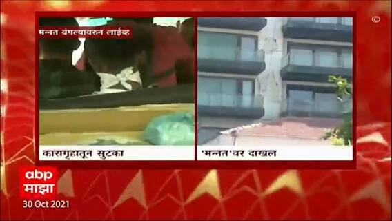 Thief outside Mannat : शाहरुख खानचे फॅन्स म्हणून मन्नतवर आलेले दोन चोर पोलिसांच्या ताब्यात