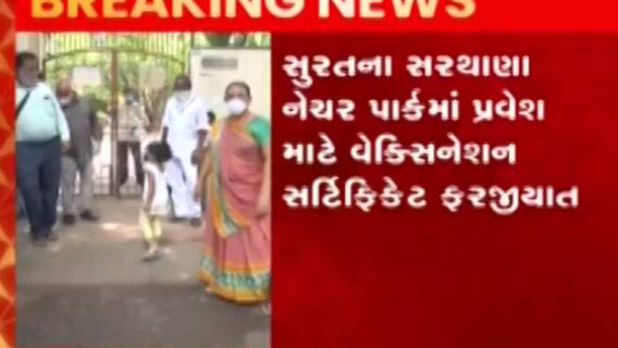 સુરતના સરથાણા વિસ્તારમાં આવેલા નેચર પાર્કમાં 