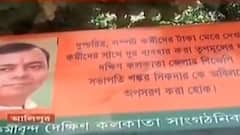BJP: বিজেপি নেতার বিরুদ্ধে দুর্নীতির অভিযোগে ফ্লেক্স, তৃণমূলের ইন্ধনের অভিযোগ| Bangla News