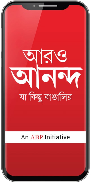 পথ চলা শুরু করল ‘আরও আনন্দ’ অ্যাপ- এবিপি পরিবারের নতুন সদস্য