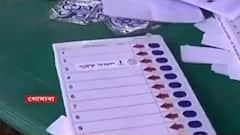 WB By-Poll: গোসাবায় নকল EVM দেখিয়ে ভোটারদের প্রভাবিত করার অভিযোগ, অস্বীকার তৃণমূলের | Bangla News