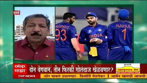 ICC T20 WC 2021 : कशी असेल टीम इंडियाची न्यूझीलंडविरुद्ध रणनीती? किती गोलंदाज खेळवणार?