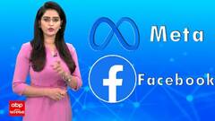 ફેસબુકનું નામ બદલાયું, શું આપને થશે અસર ?