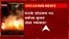 Hingoli : फटाके फोडताना नऊ वर्षाच्या मुलानं डोळा गमावला, हिंगोलीच्या गोजेगावमधील घटना