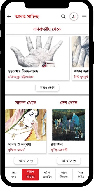 পথ চলা শুরু করল ‘আরও আনন্দ’ অ্যাপ- এবিপি পরিবারের নতুন সদস্য