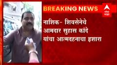 Nashik : छगन भुजबळ आणि शिवसेना नेते सुहास कांदे यांच्यातील वाद चिघळला, कांदे यांचा आत्मदहनाचा इशारा