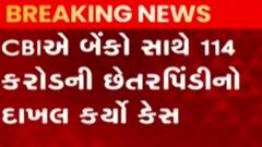 ખેડા: શ્રી જલારામ રાઈસ ઇન્સ્ટ્રીઝ વિરુધ્દ છેતરપિંડીનો કેસ, જુઓ કેટલા કરોડની કરાઈ ચીટિંગ