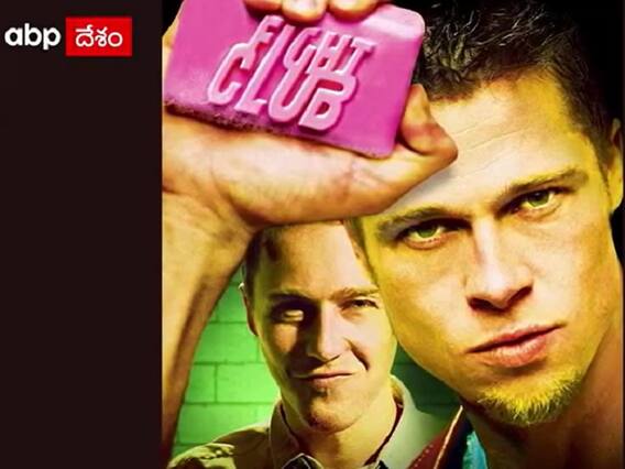 Fight Club: హాలీవుడ్ గతిని మార్చిన సినిమాల్లో ఇదొకటి..!