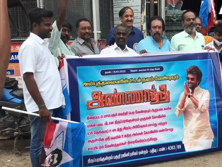 Rajinikanth Fans Prayer: தலைவர் உடல்நலம்பெறணும்.. அண்ணாத்த ஜெயிக்கணும்.. பேனர் வைத்து மண் சோறு சாப்பிட்ட ரஜினி ஃபேன்ஸ்!