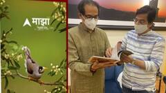 ABP Majha Diwali Ank : ABP माझाचा पहिला दिवाळी अंक मुख्यमंत्री Uddhav Thackeray यांना भेट