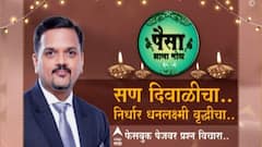 Paisa Zala Motha : पैसा झाला मोठा.. शेअर मार्केटची पडझड थांबणार की वाढणार ? ABP Majha